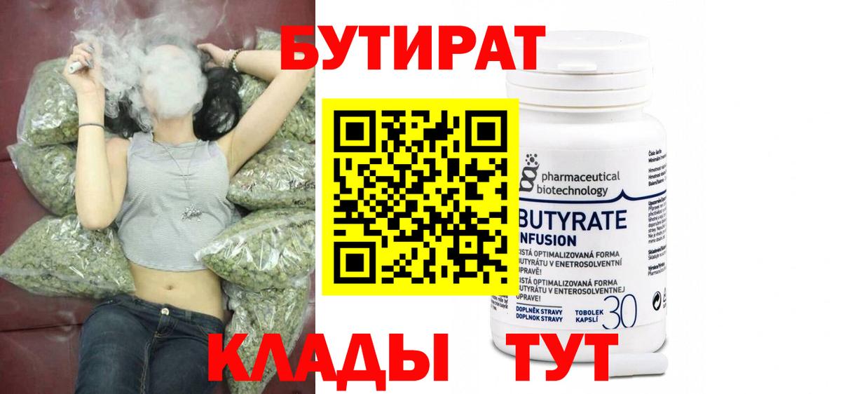 Бутират жидкий экстази Нарткала