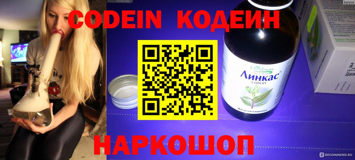 Кодеин напиток Lean (лин) Нарткала