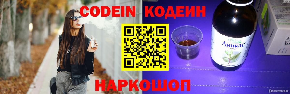Нарткала  Кодеиновый сироп Lean Purple Drank  Вход с VPN  Codein Purple Drank 